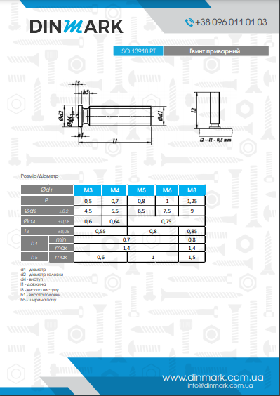 Гвинт ISO 13918-PT M3x20 A2 pdf