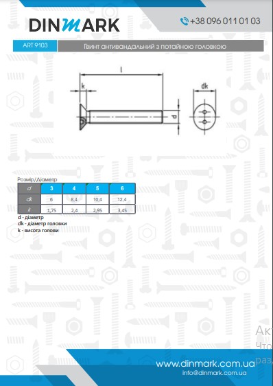 Гвинт ART 9103 M6x12 A2 SP1/4 pdf