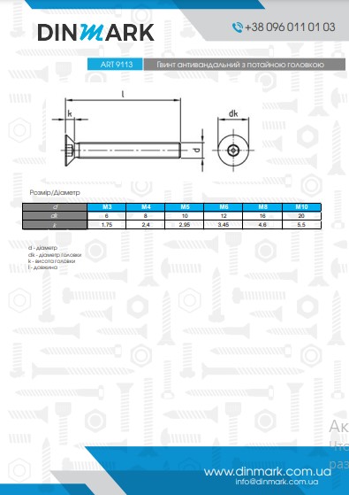 ART 9113 A2 Гвинт антивандальний з потайною головкою pdf