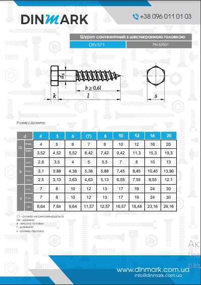 Шуруп DIN 571 M6x80 A2 pdf