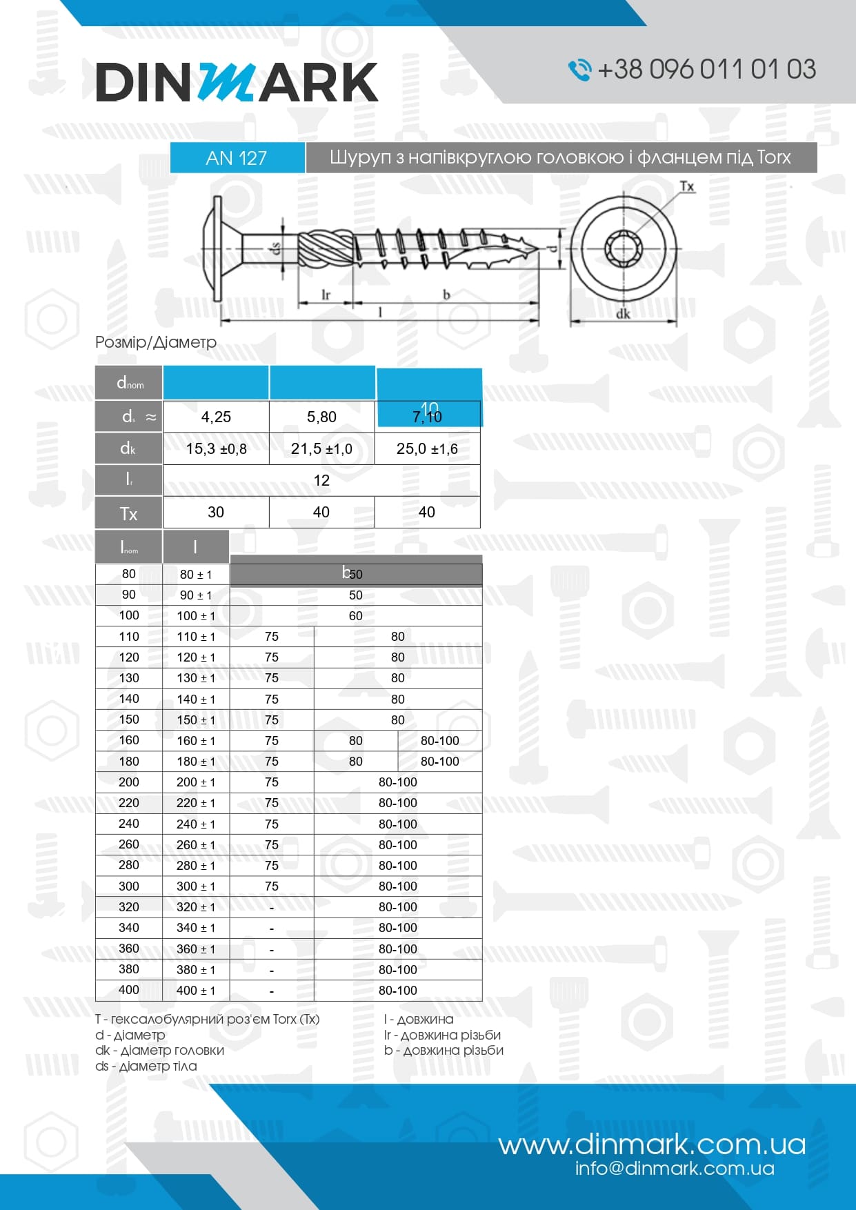 Шуруп AN 127 M8x80 цинк L pdf