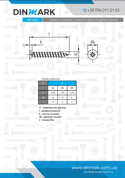 ART 9063 A2 Шуруп нержавіючий з потайною головкою і хрестоподібним шліцом pdf