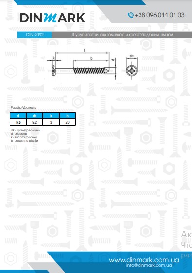 ART 9092 A2 Шуруп з потайною головкою з хрестоподібним шліцом pdf