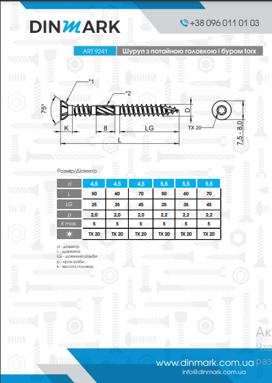 Шуруп ART 9241 M4,5x70/50 C1 TX pdf