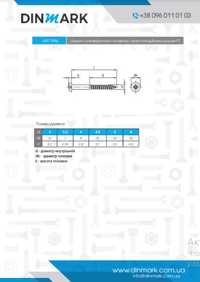 ART 9242 Шуруп з потайною головкою i буром під torx C1 pdf