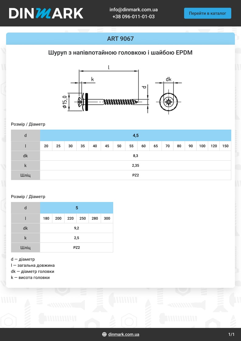 Шуруп ART 9067 M4,5x30 A2 PZ pdf