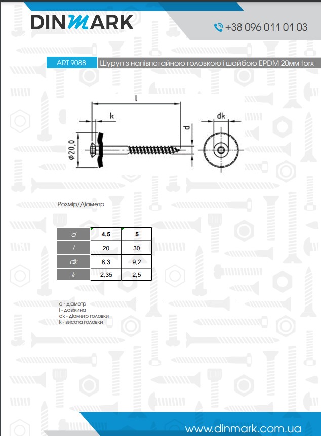 ART 9088 A2 Шуруп з напівпотайною головкою і шайбою EPDM 20мм torx pdf