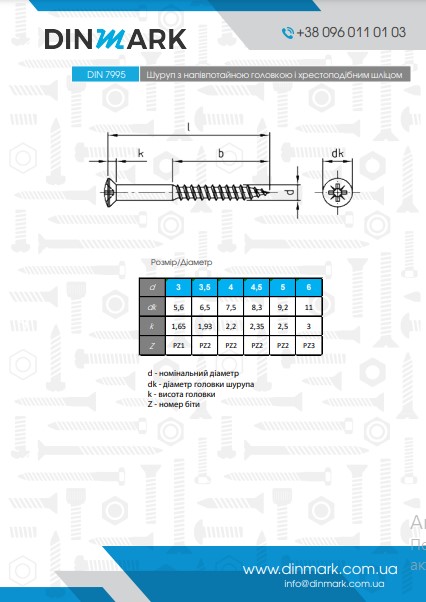 DIN 7995 A2 Шуруп з напівпотайною головкою і хрестоподібним шліцом pdf