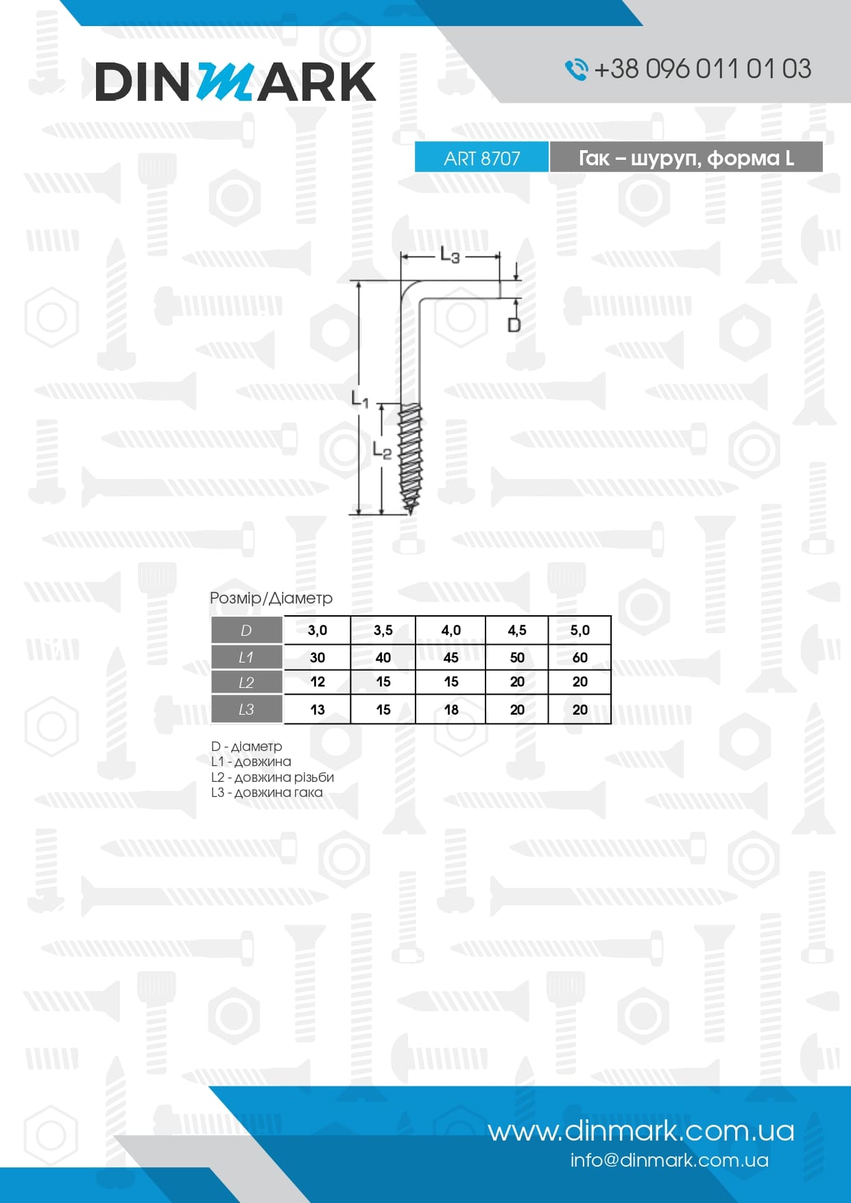 Шуруп ART 8707 d5,2x50 A2, форма L   pdf