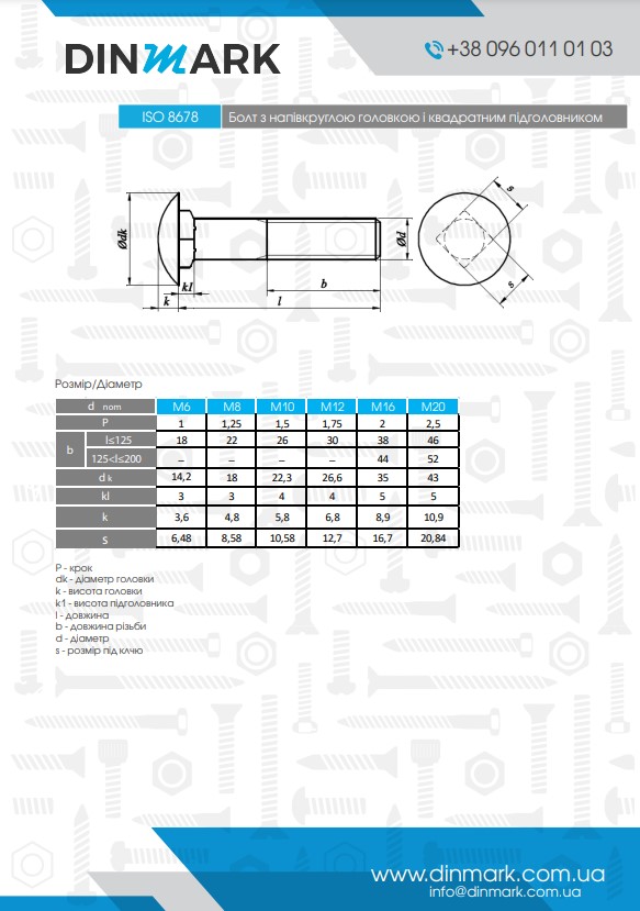 Болт ISO 8678 M8x35 8,8 цинк pdf