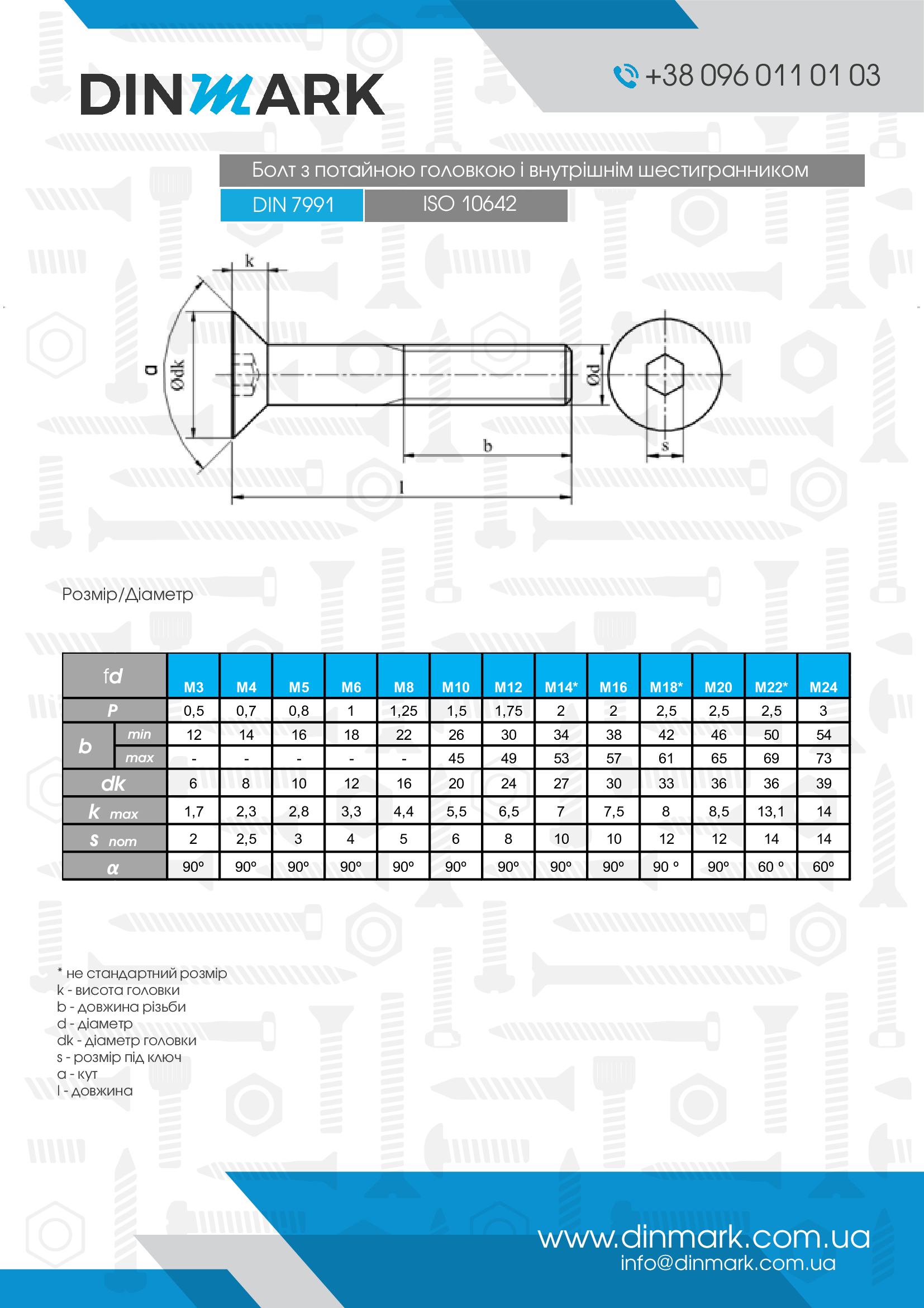 DIN 7991 10,9 цинк Болт з потайною головкою і нейлоновим покриттям DIN 267-28 KLF pdf