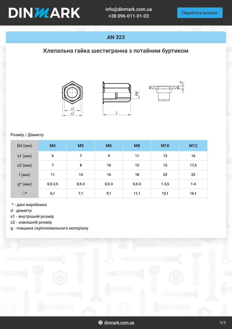 AN 323 цинк Клепальна гайка з потайним зменшеним буртиком відкрита pdf