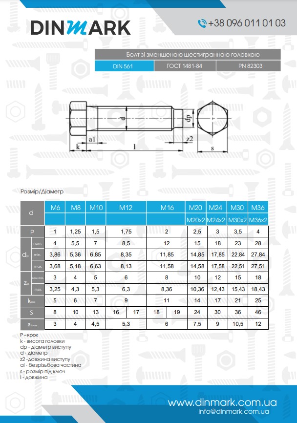 Болт DIN 561-B M24x80 8,8 цинк pdf