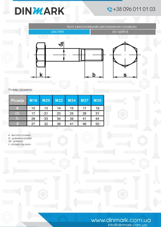Болт DIN 7999 M22x55 10,9 HV цинк гарячий Peiner pdf