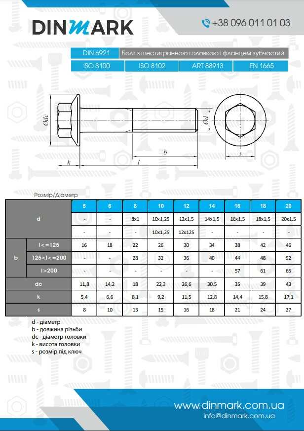 Болт DIN 6921 M10x16 10,9 цинк pdf