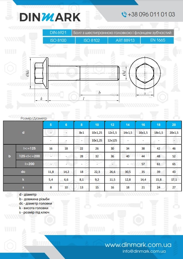 Болт DIN 6921 M6x16 10,9 цинк платковий зубчастий pdf