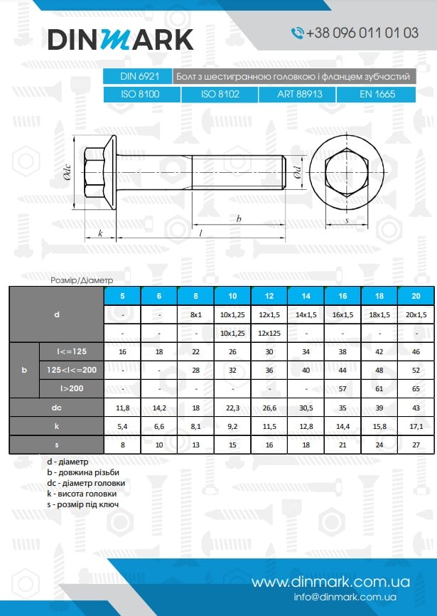 Болт DIN 6921 M12x1,5x55 10,9 цинк платковий pdf