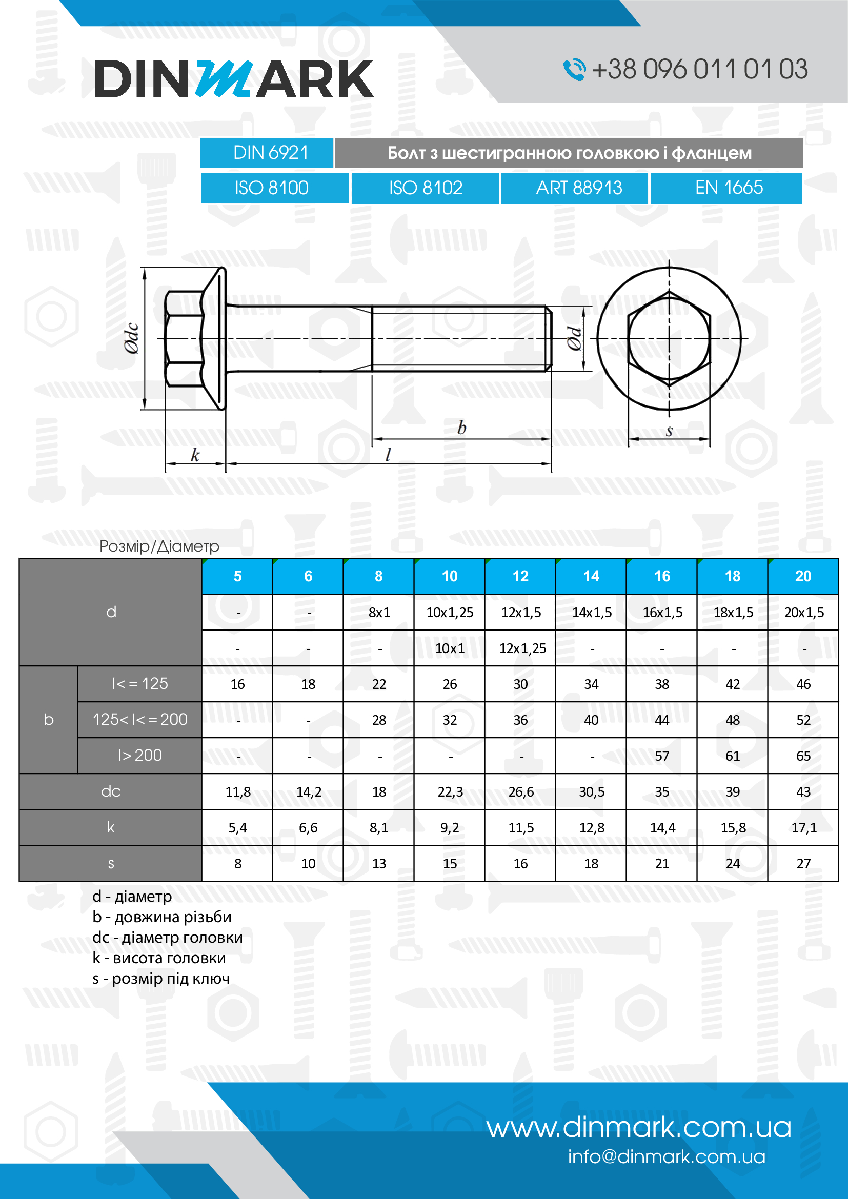 DIN 6921 8,8 Болт с шестигранной головкой и фланцем pdf