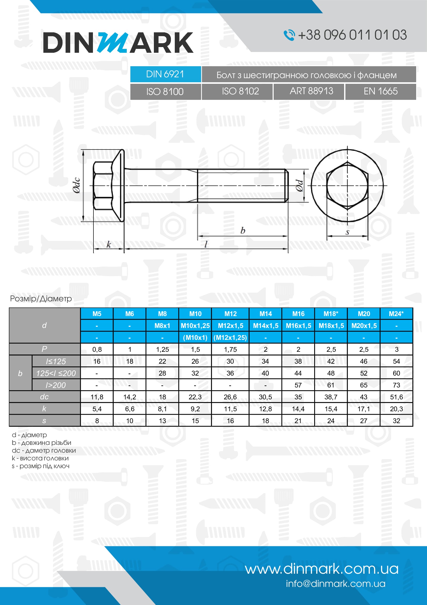 Болт DIN 6921 M10x50 A4 зубчатый pdf