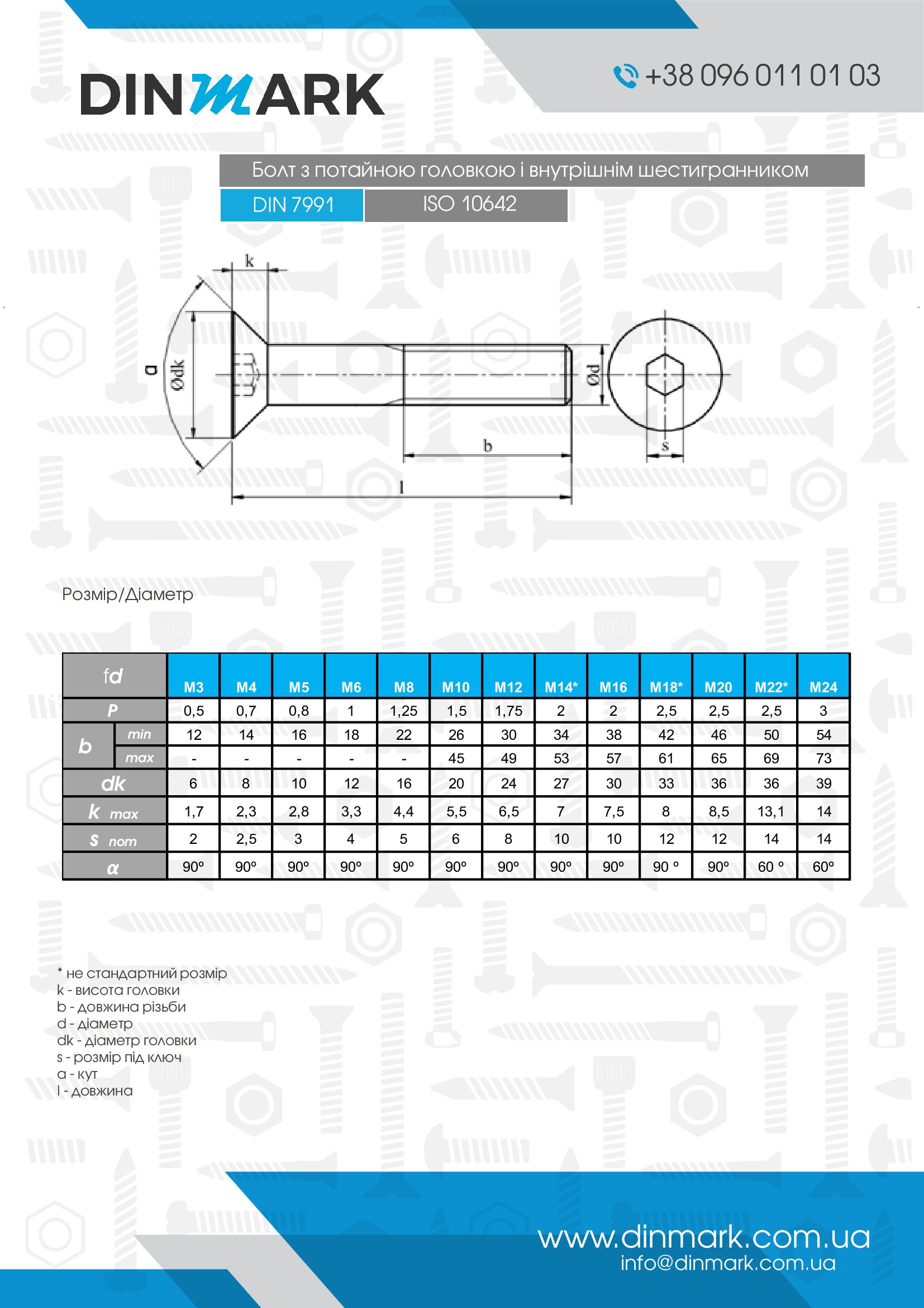 Bolt DIN 7991 M10x80 10,9 full carving pdf