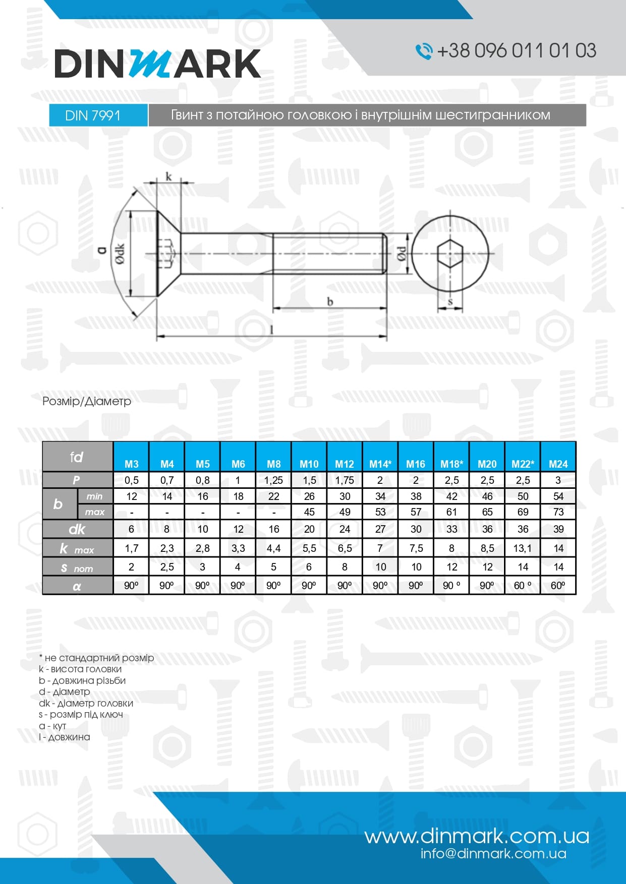 Болт DIN 7991 M16x50 10,9 цинк платковий pdf