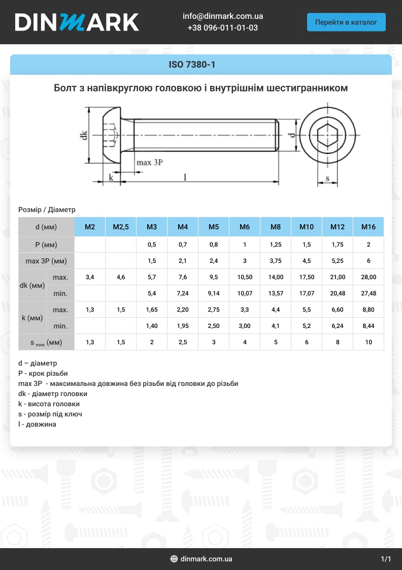 Болт ISO 7380-1 M10x35 A2 pdf