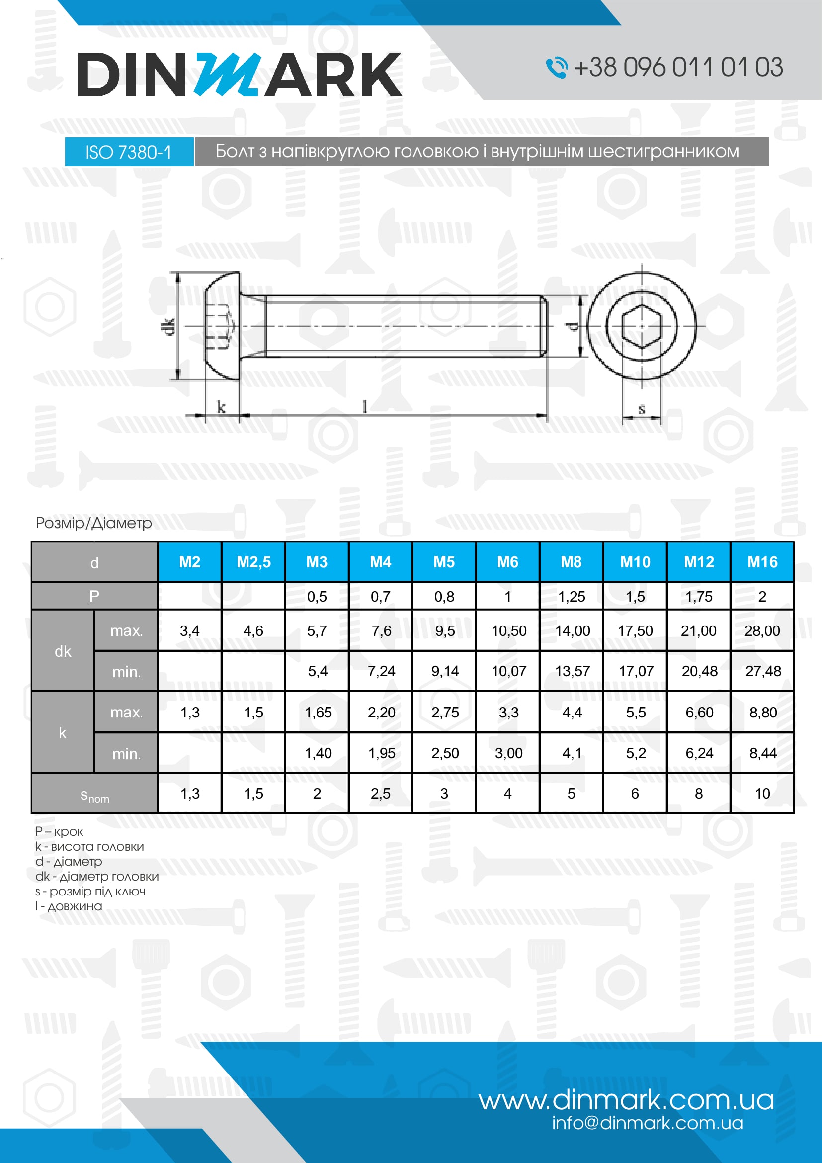 Болт ISO 7380-1 M6x22 A4 pdf