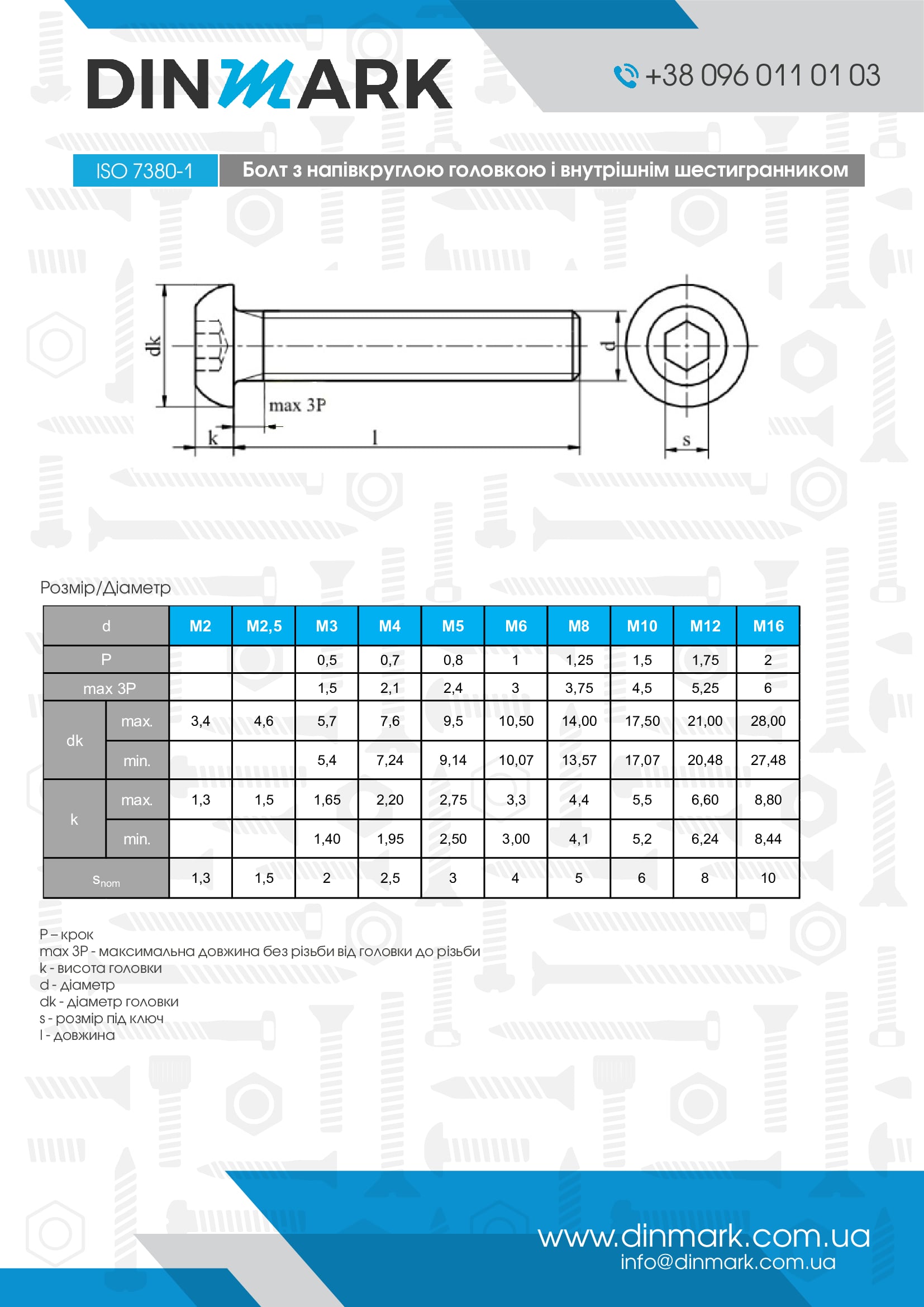 Болт ISO 7380-1 M6x22 A4 pdf