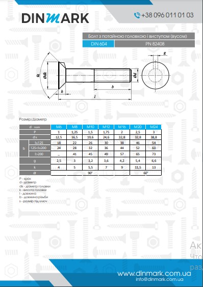 Комплект DIN 604 M12x30 4,6 + DIN 934 pdf