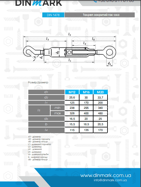 Талреп DIN 1478 M24 цинк гак-кільце pdf