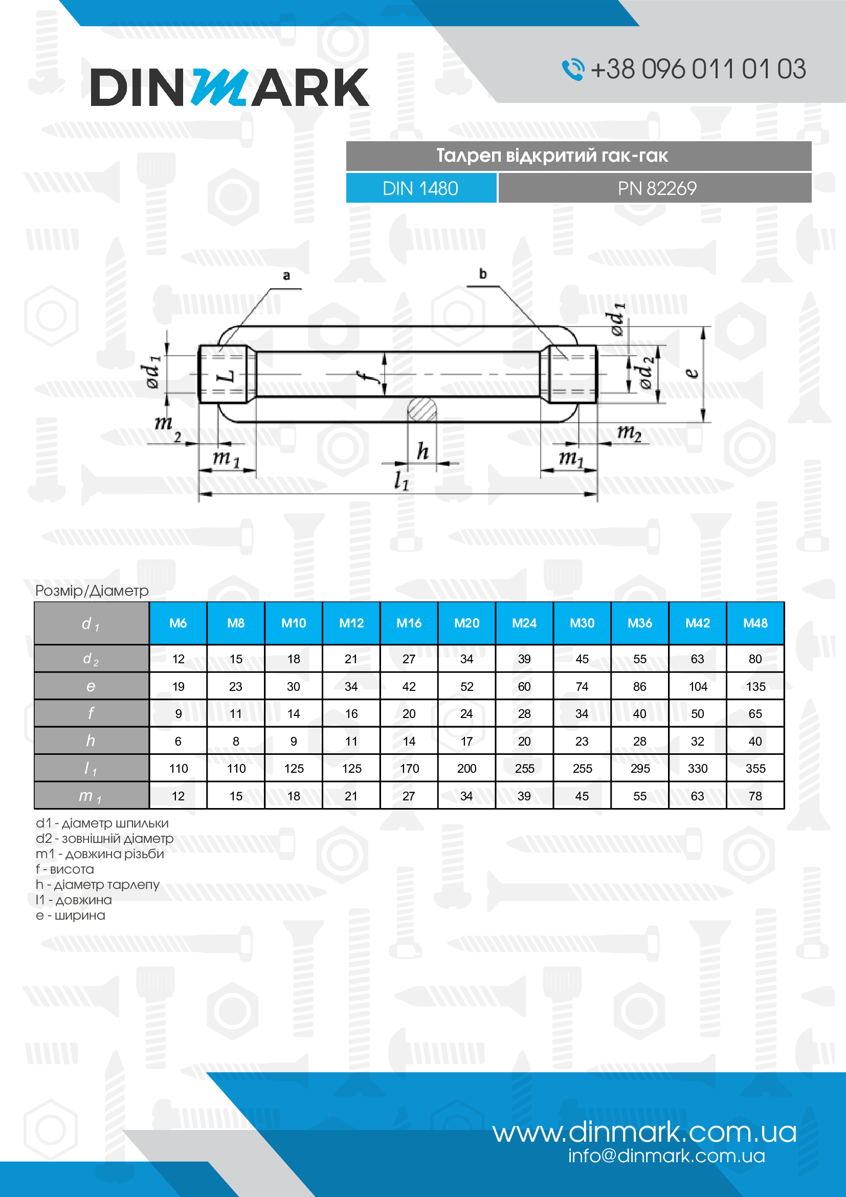 Талреп DIN 1480 M24 цинк гак-гак pdf