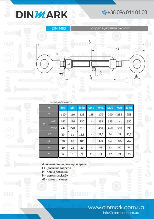 Талреп DIN 1480 M16 цинк кільце-кільце pdf