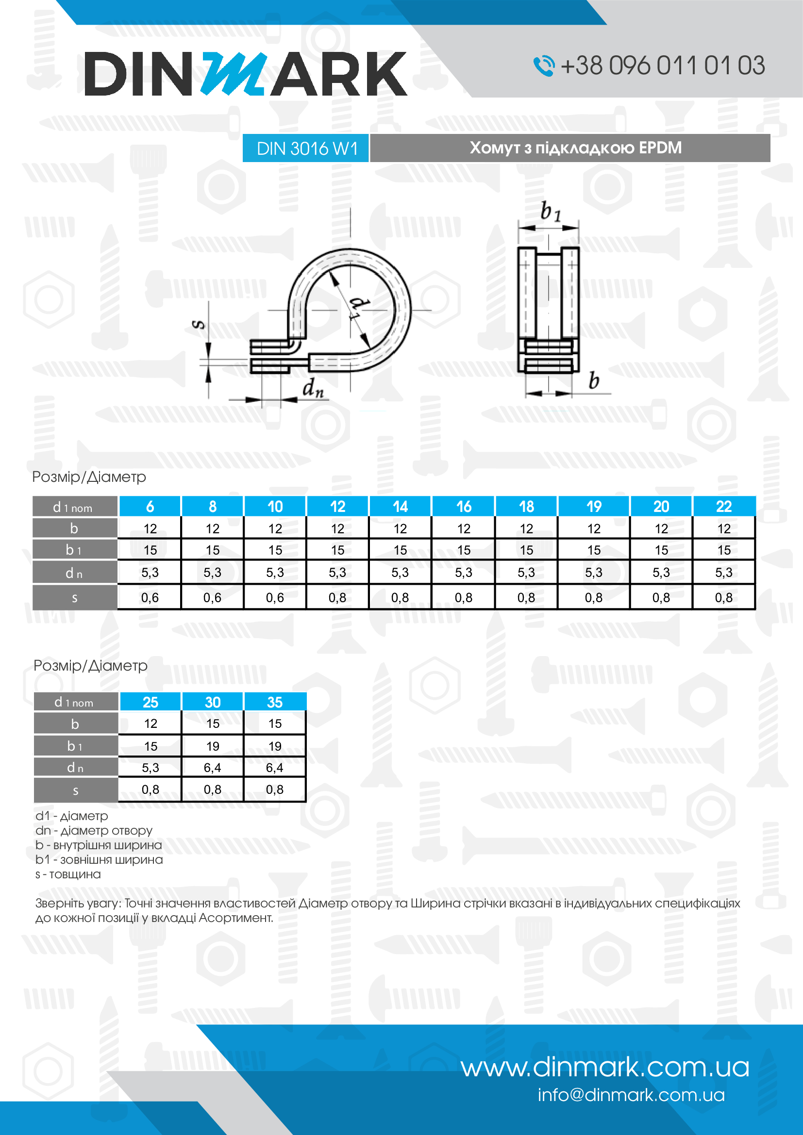 Хомут DIN 3016 М25/12-5,3 pdf