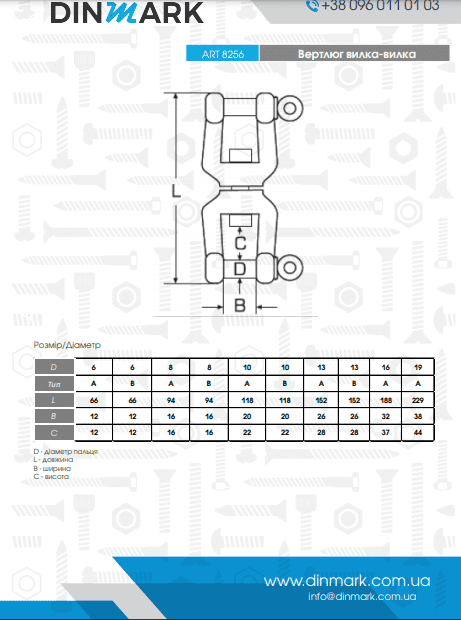ART 8256 A4 Вертлюг вилка-вилка тип B pdf