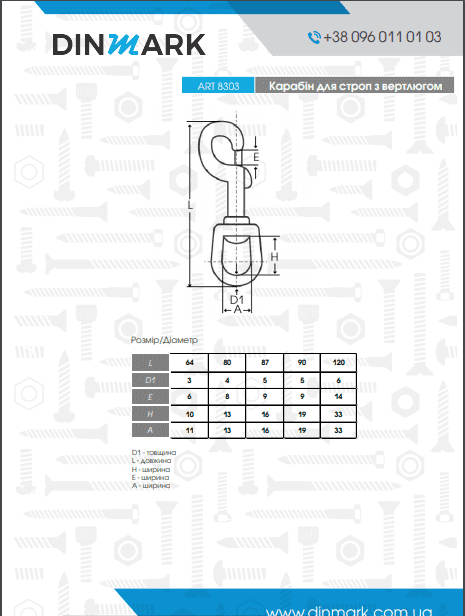 ART 8303 A4 Карабин для строп с вертлюгом pdf