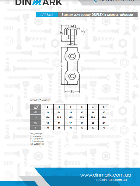 ART 8331 цинк Зажим для тросу DUPLEX з двома гайками pdf