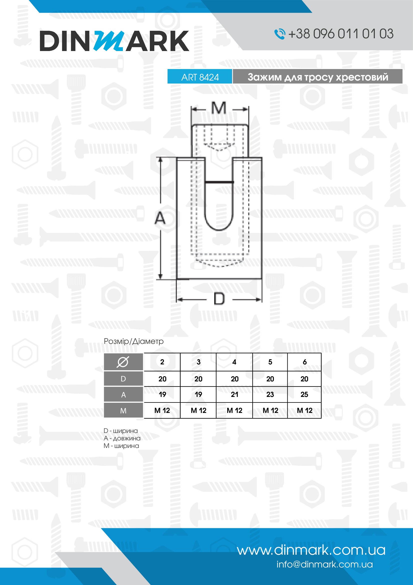 Зажим ART 8424 M2 A4 pdf
