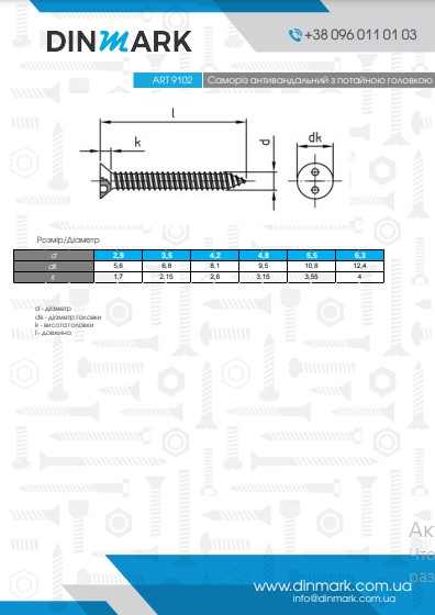 Саморіз ART 9102 M4,2x9,5 A2 pdf