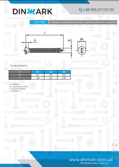 ART 9104 A2 Саморіз антивандальний з напівпотайною головкою  pdf