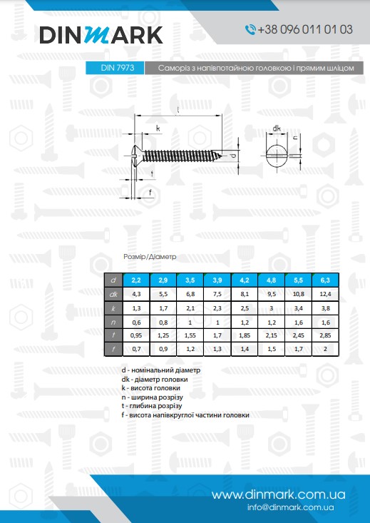 DIN 7973 A2 Саморез с полупотайной головкой и прямым шлицем pdf