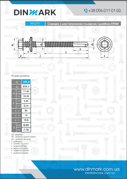 Саморіз AN 213 M5,5x90 цинк платковий S pdf