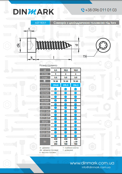 Саморіз ART 9051 M5,5x32 A4 torx pdf