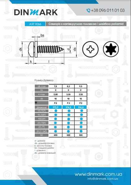 ART 9066 A2 Саморіз з напівкруглою головкою і шайбою поліамід PZ pdf