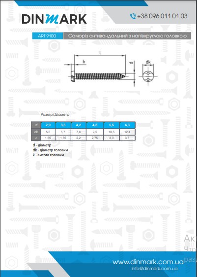 ART 9100 A2 Саморіз антивандальний з напівкруглою головкою pdf