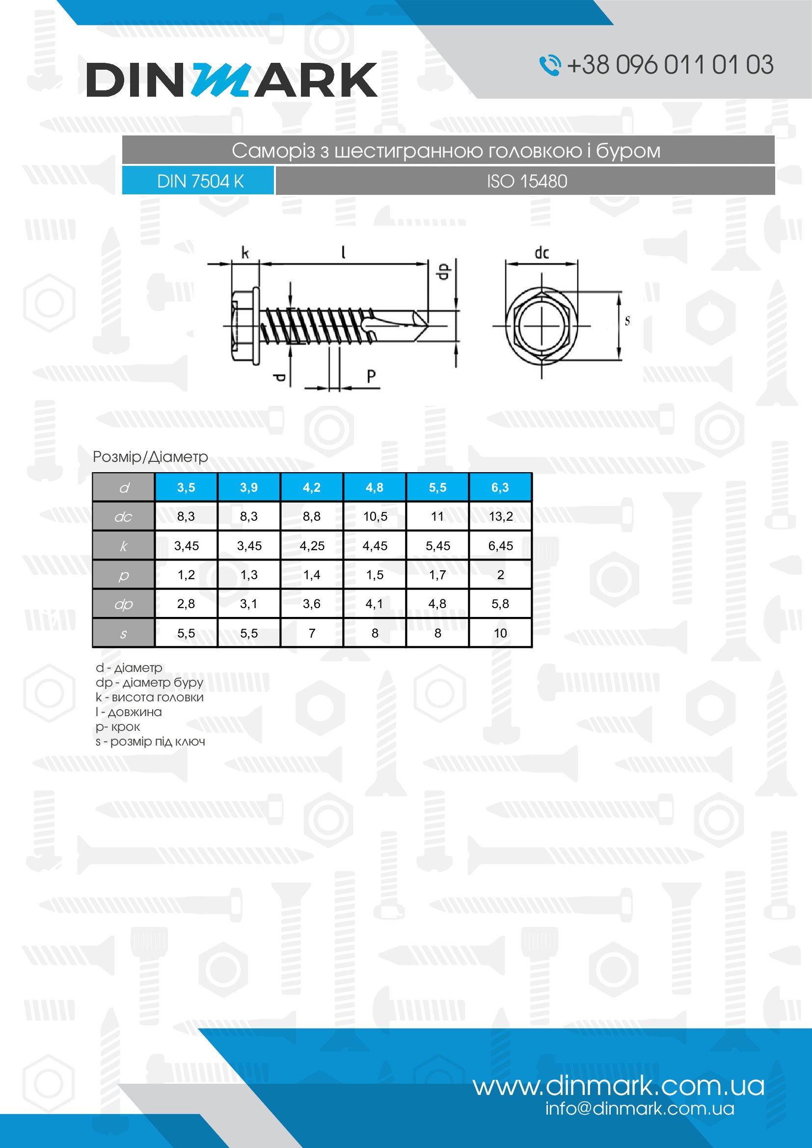 DIN 7504 K A2 Саморіз з шестигранною головкою і з буром pdf