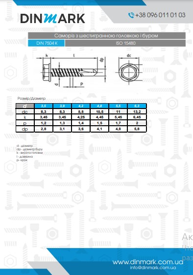 Саморіз DIN 7504-K M6,3x22 A4 pdf