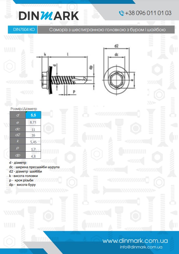 DIN 7504 KO А2 Саморез с шестигранной головкой с буром и шайбой EPDM pdf