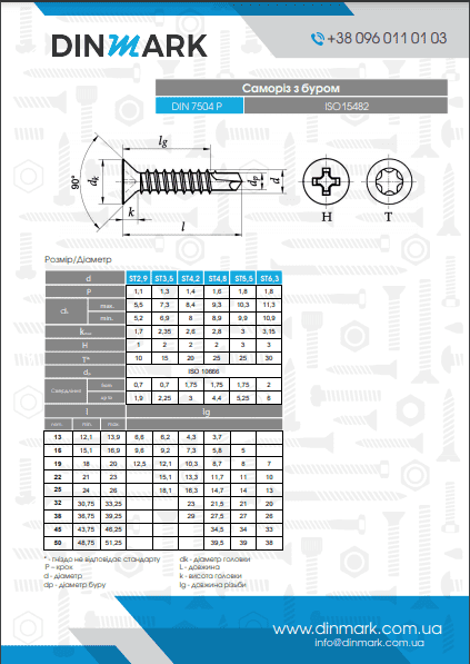Саморіз DIN 7504-O M6,3x45 A2 PH3 pdf