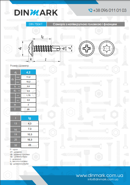 Саморіз DIN 7504-T d4,2x16 цинк PH2 RAL 7045 pdf