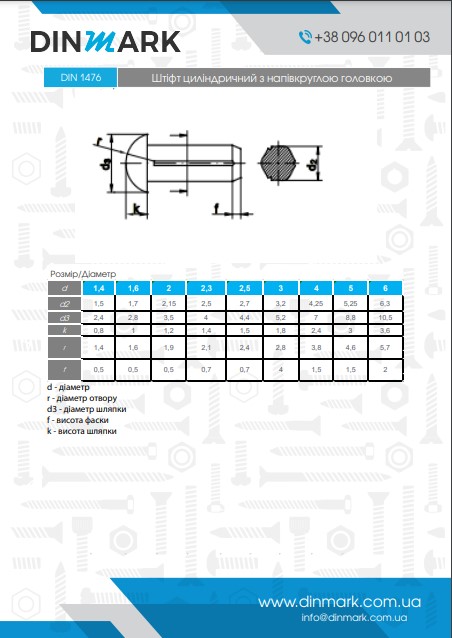 DIN 1476 A2 Штифт цилиндрический с полукруглой головкой pdf